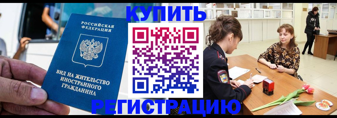 временная регистрация 2025 в Озёрске